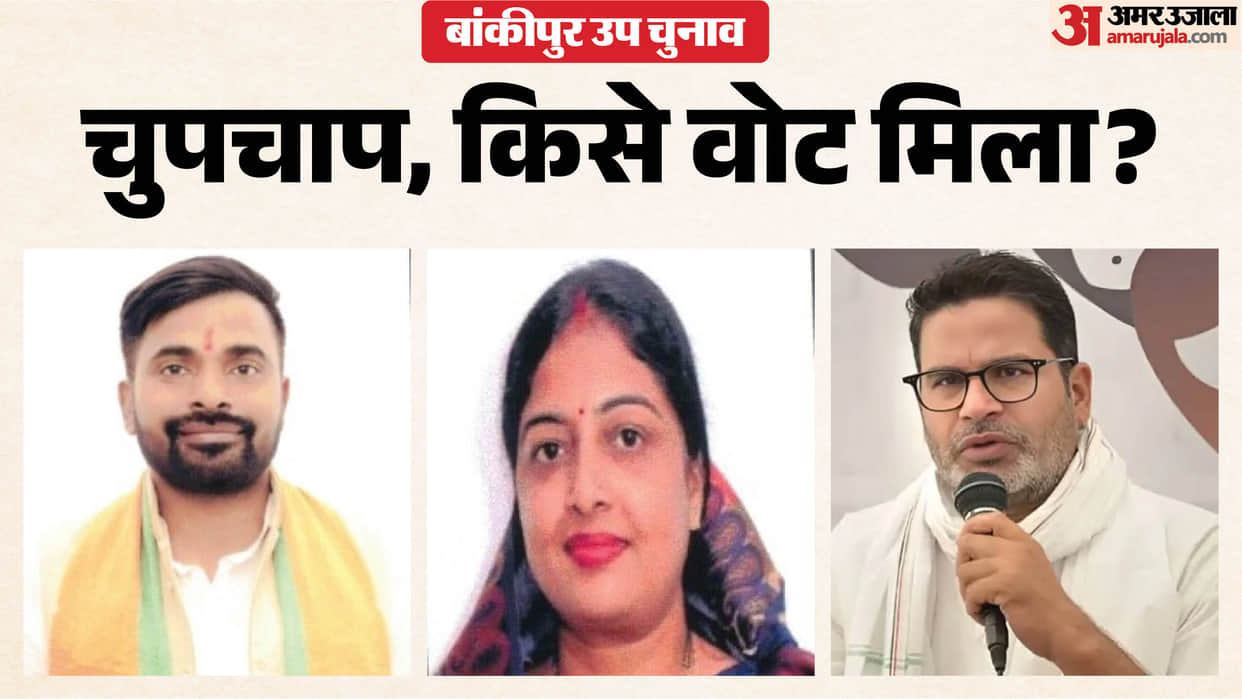beside exit poll expert opinion on ground report before bankipur election result 2026 bihar news
