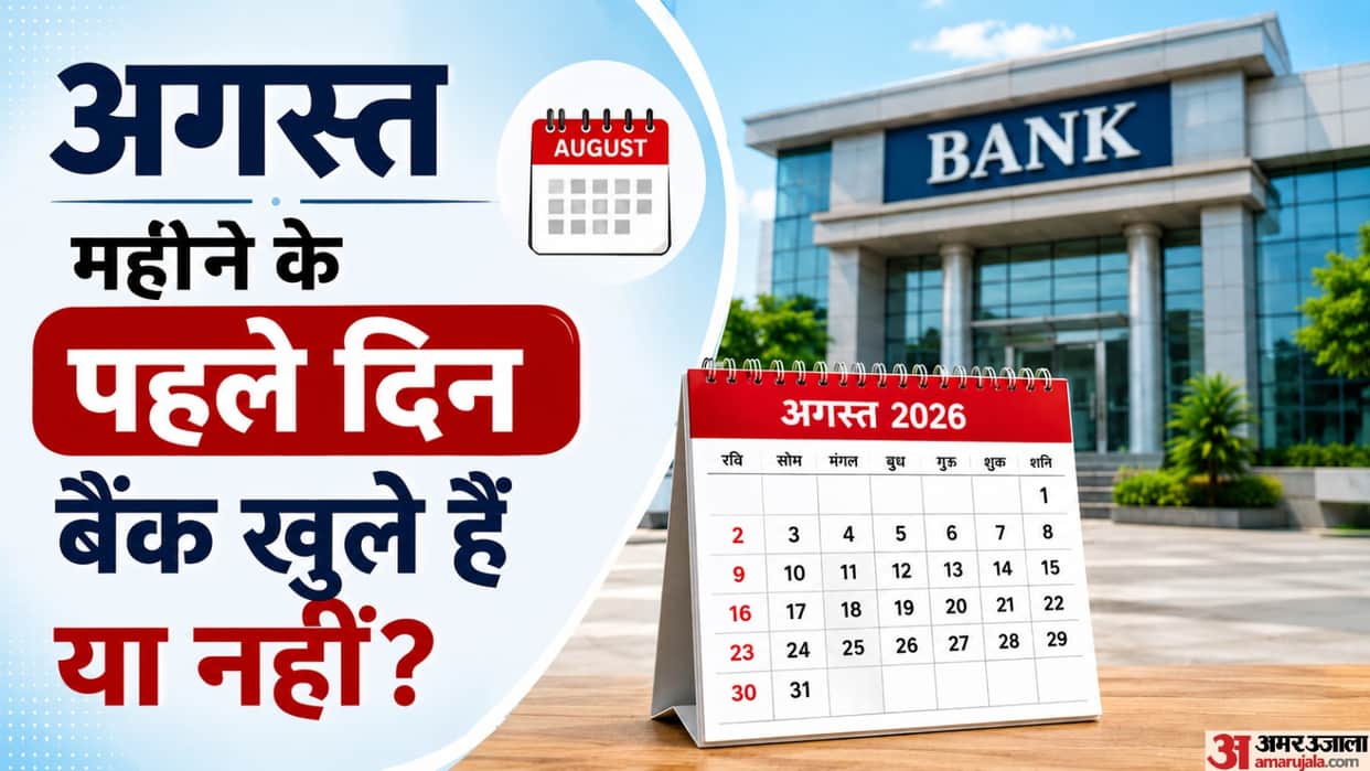 Today Bank Open Or Closed: Are the banks in your city open or closed today Saturday bank aaj open hai