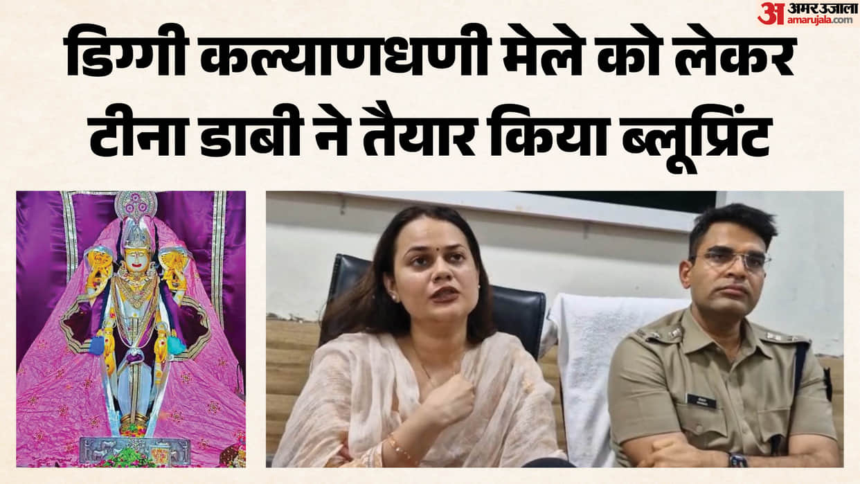 tina-dabi-diggi-kalyanji-mela-security-arrangements-tonk
