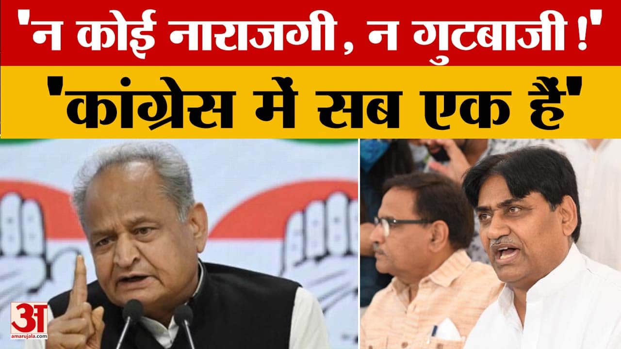 डोटासरा विवाद पर गहलोत की सफाई, बोले- न कोई नाराजगी, न हुई कोई जॉइनिंग