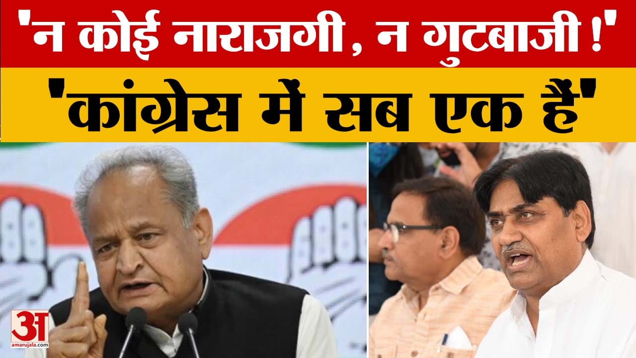 डोटासरा विवाद पर गहलोत की सफाई, बोले- न कोई नाराजगी, न हुई कोई जॉइनिंग