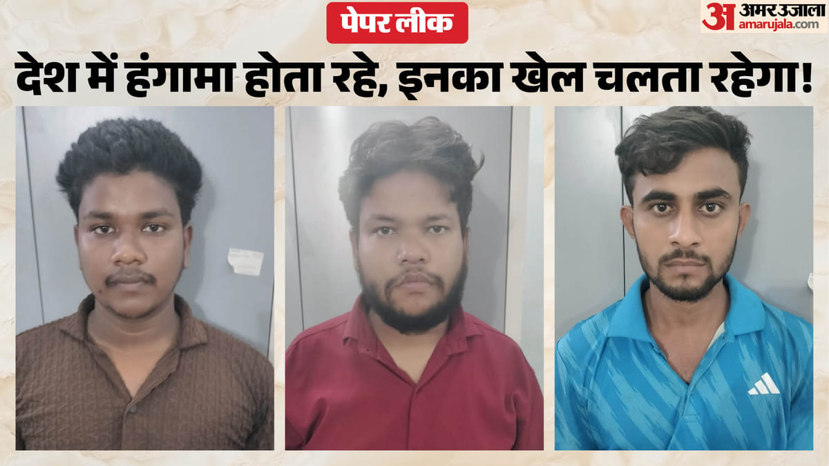Paper Leak : पेपर लीक कर उत्तर एग्जाम हॉल में पहुंचा था; AEDO परीक्षा के शातिर से मिले सुराग पर तीन दबोचे