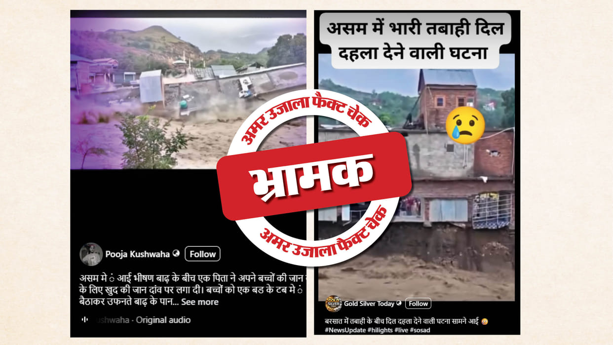 Fact Check Video of Kashmir floods being shared as Assam floods; read the full investigation.