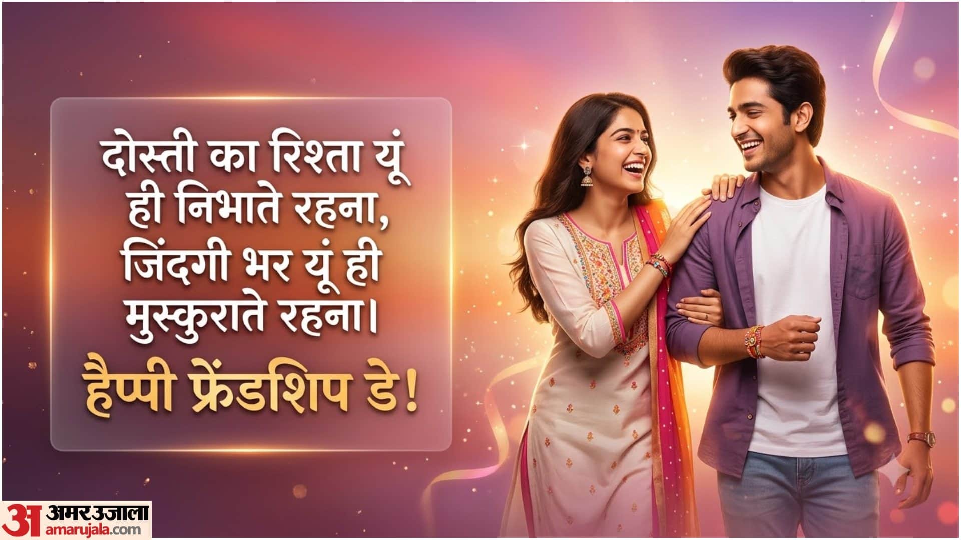 Friendship Day 2026 Wishes in Hindi: Best Shayari, Quotes, Messages & Greetings for Friends