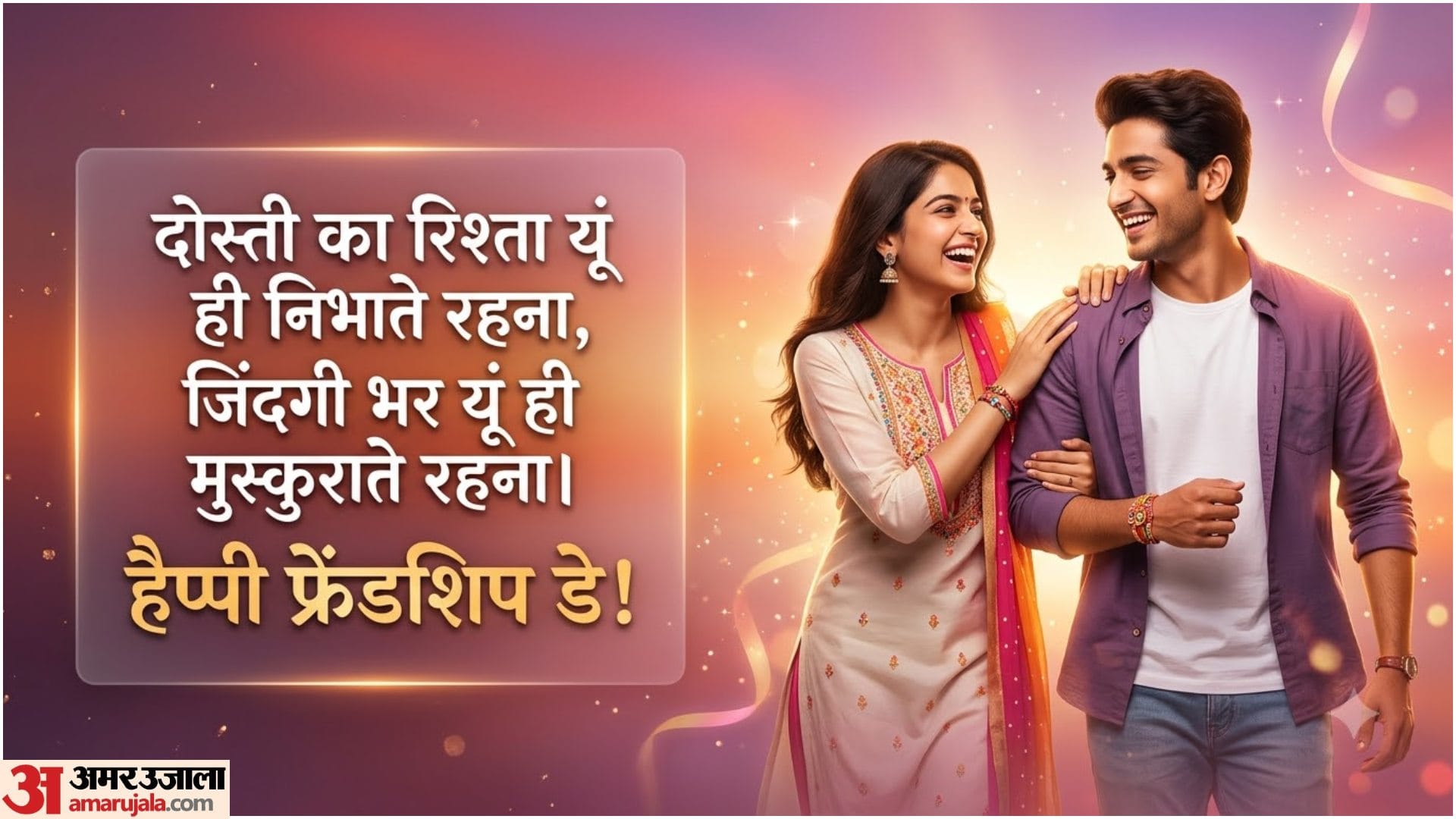 Friendship Day 2026 Wishes in Hindi: Best Shayari, Quotes, Messages & Greetings for Friends