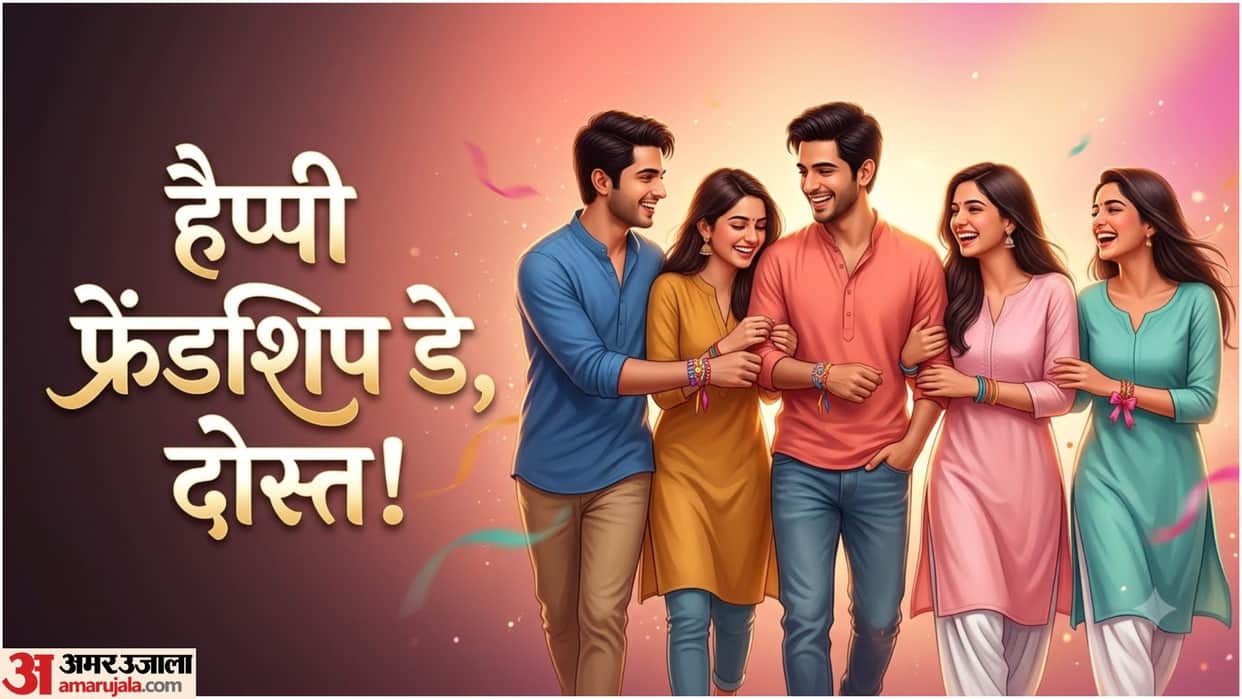 Friendship Day 2026 Wishes in Hindi: Best Shayari, Quotes, Messages & Greetings for Friends