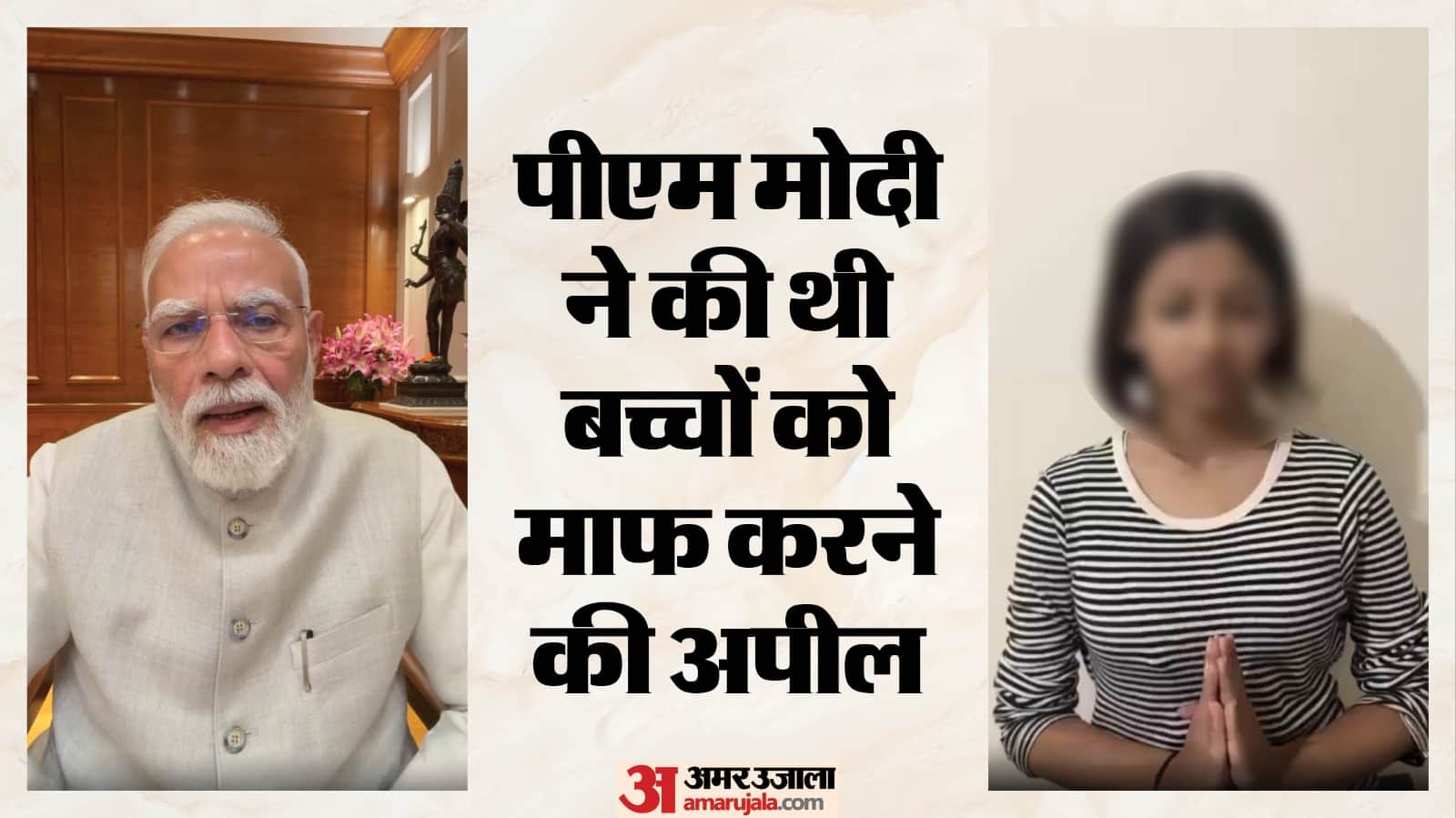 लड़की ने पीएम मोदी और देश से मांगी माफी