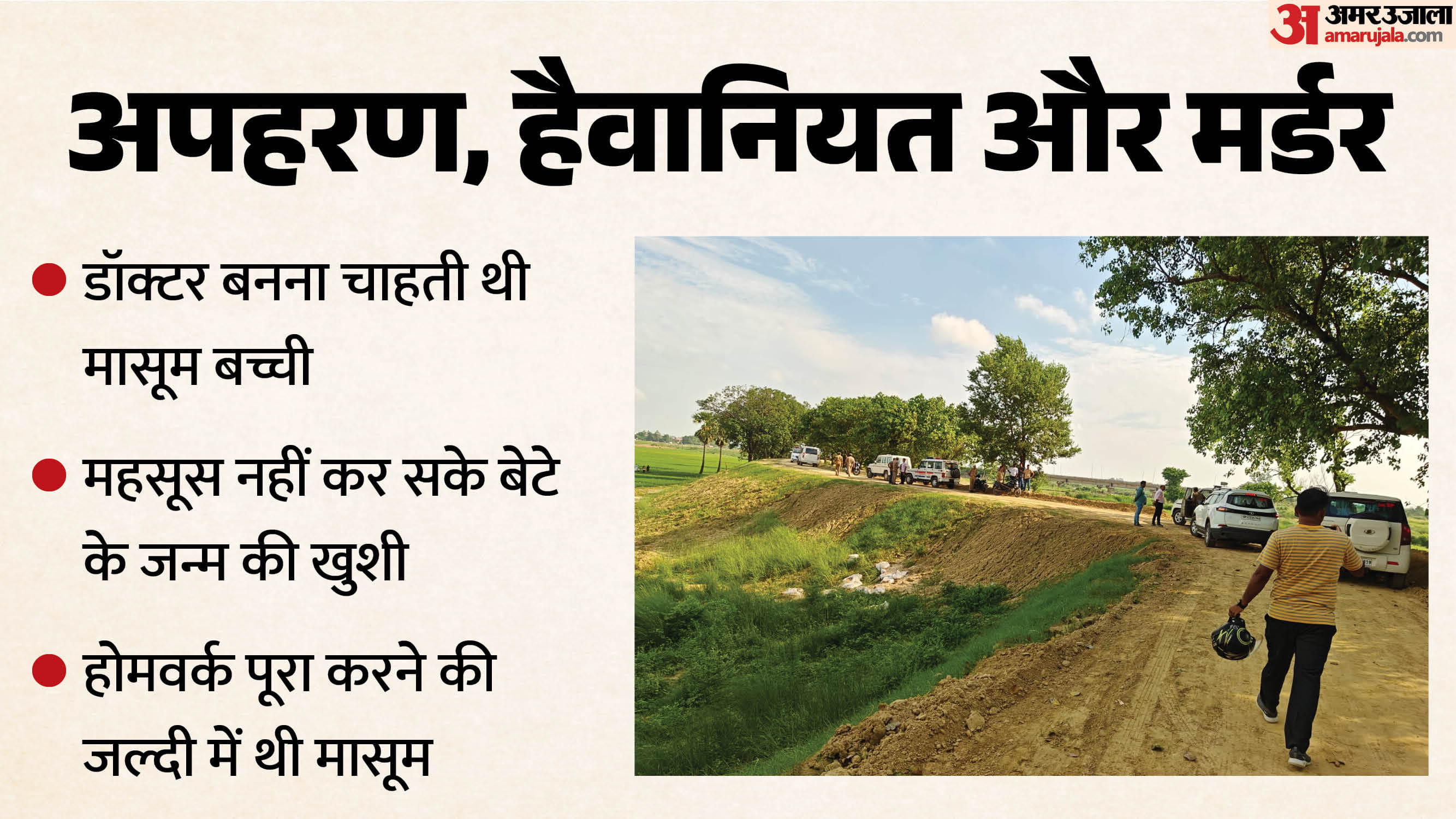 Gorakhpur Child Murder
