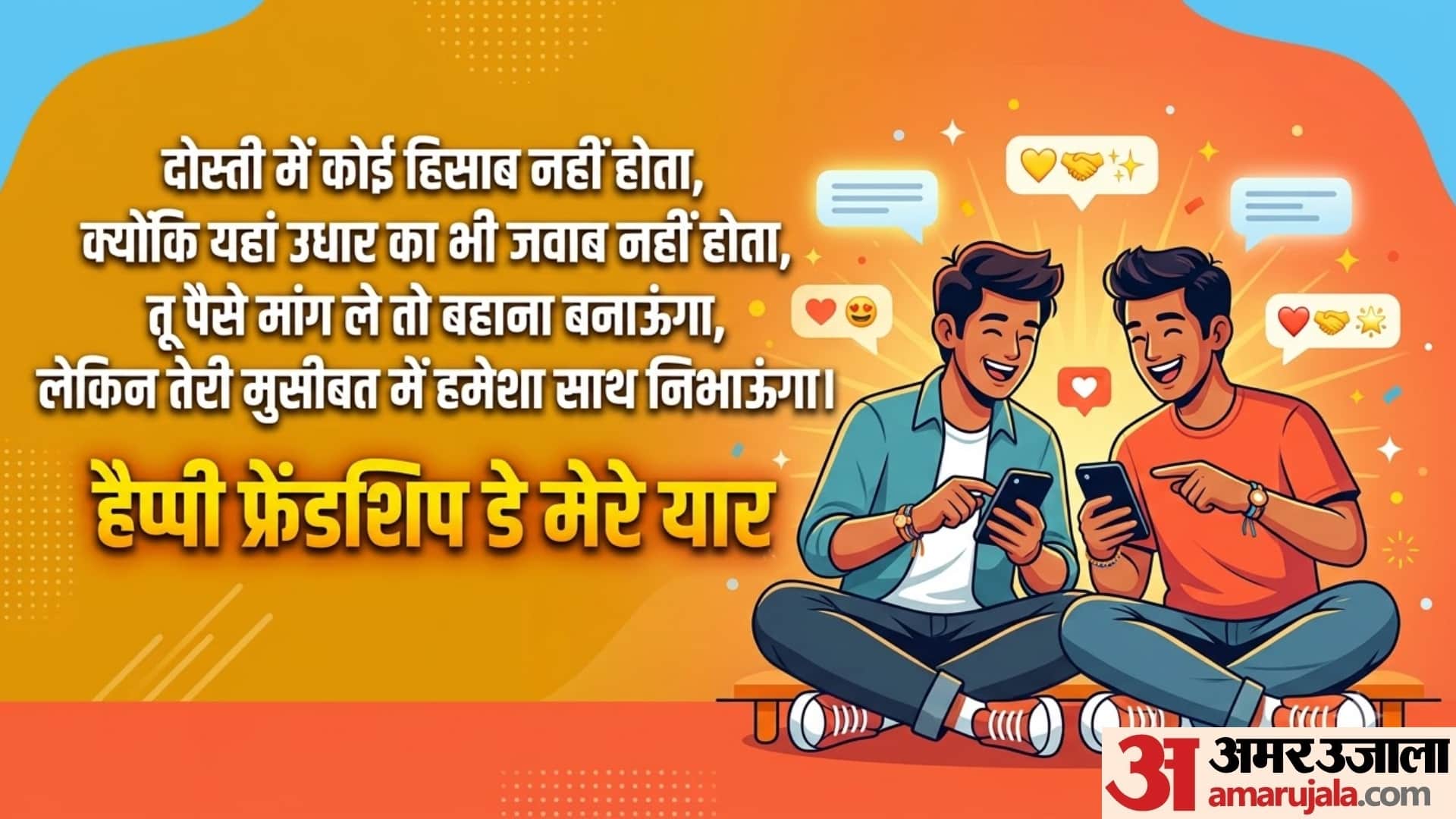 friendship day status in hindi funny shayari for best friend friendship day quotes in hindi