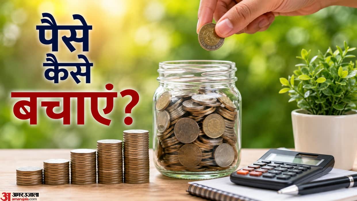 Money Saving Tips: how to saving money in every month paie kaise bachyein