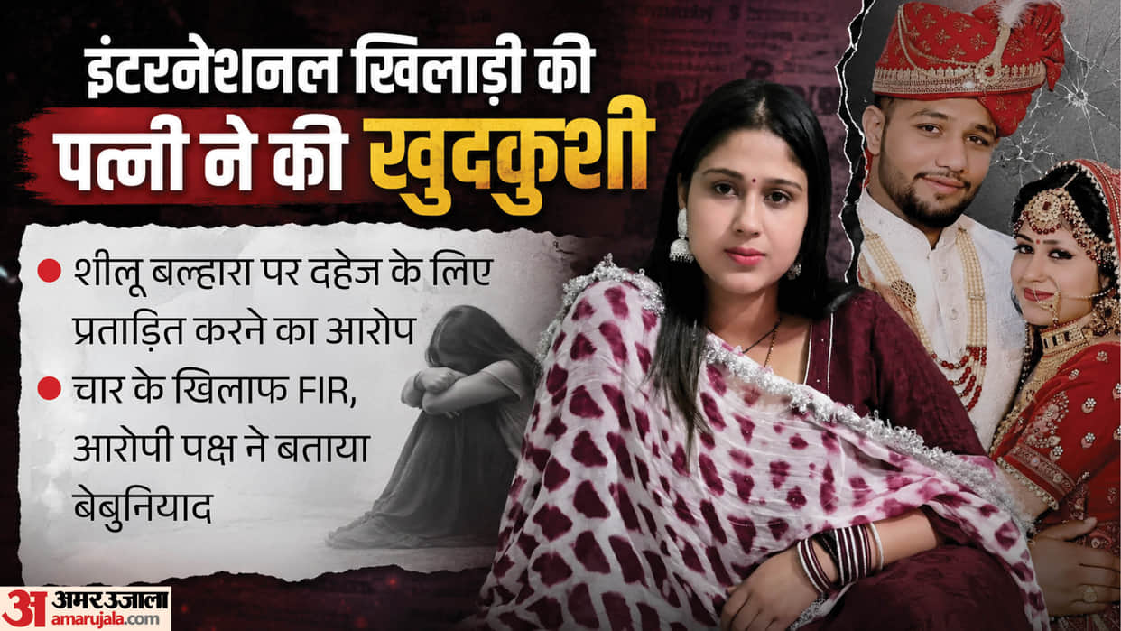 international kabaddi player Wife commits suicide in rohtak Married two and a half years ago 11-month-old son