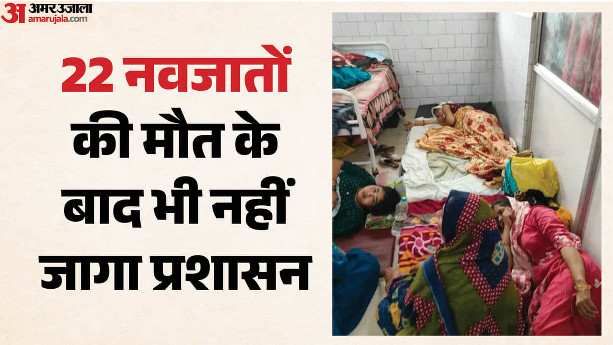 Conditions Unchanged Even After 22 Newborn Deaths: Mothers Forced to Receive Treatment on the Floor at Panna