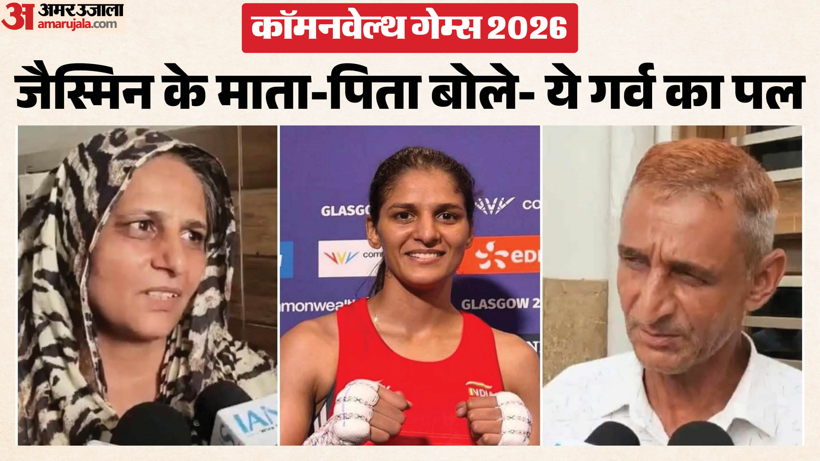 जैस्मिन लंबोरिया के मां और पिता
