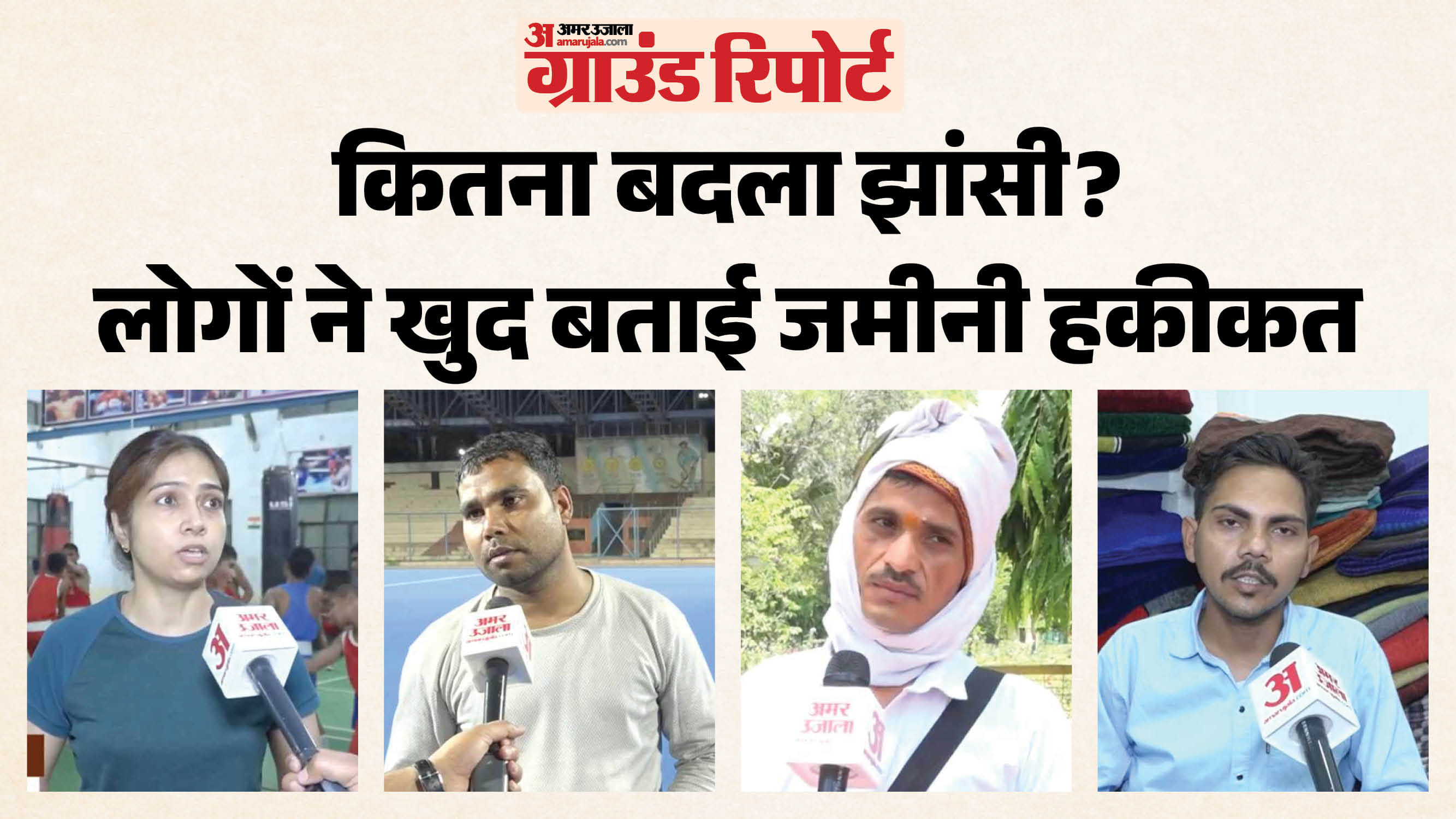 Jhansi Ground Report