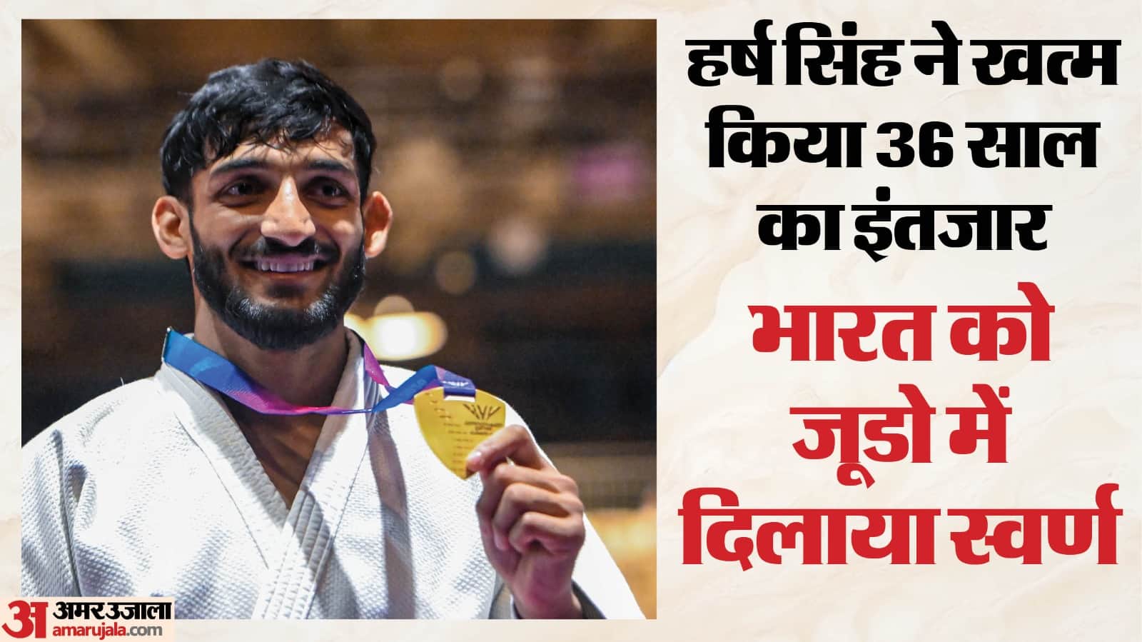 हर्ष सिंह