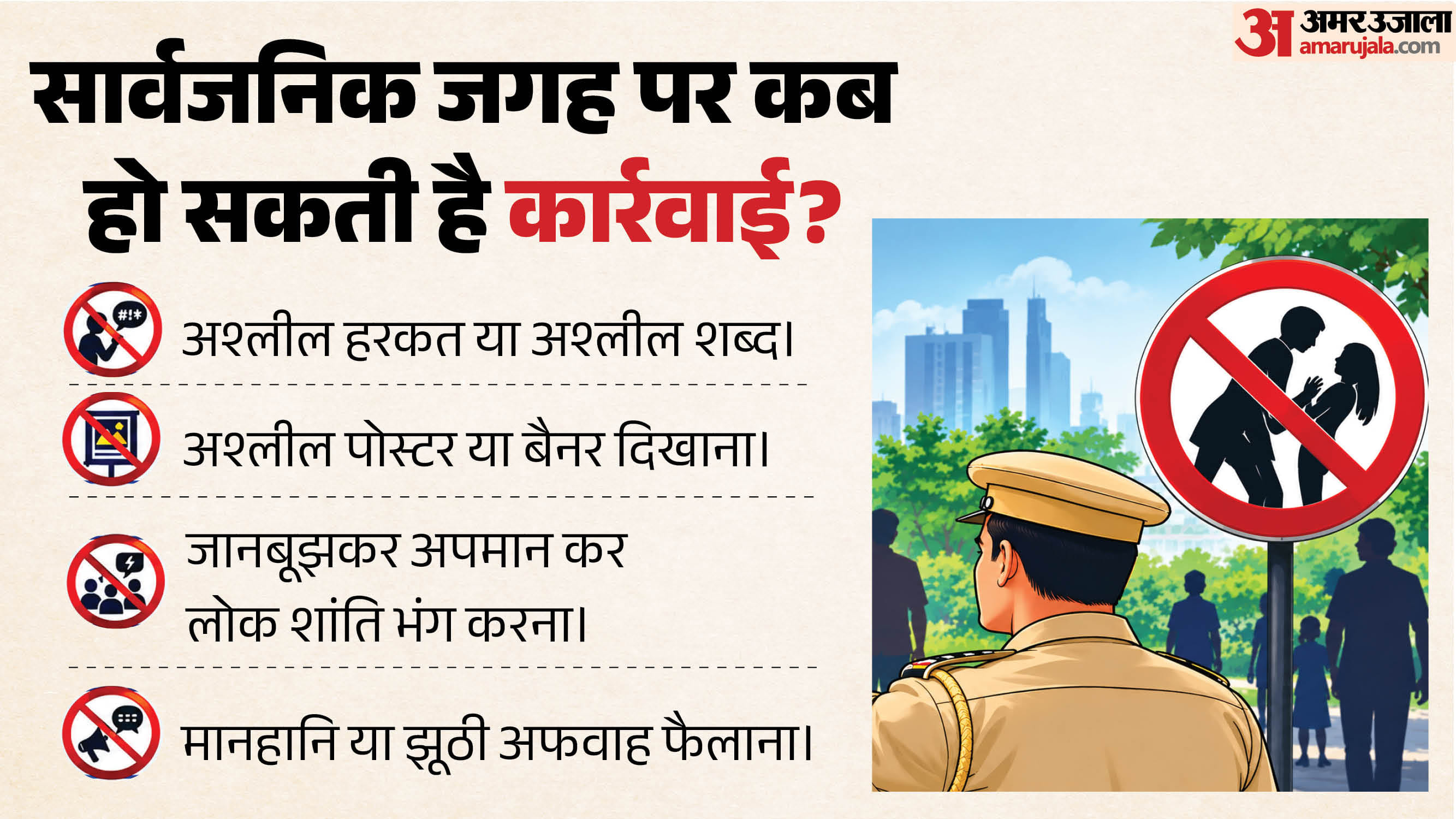 कब हो सकती है कार्रवाई?