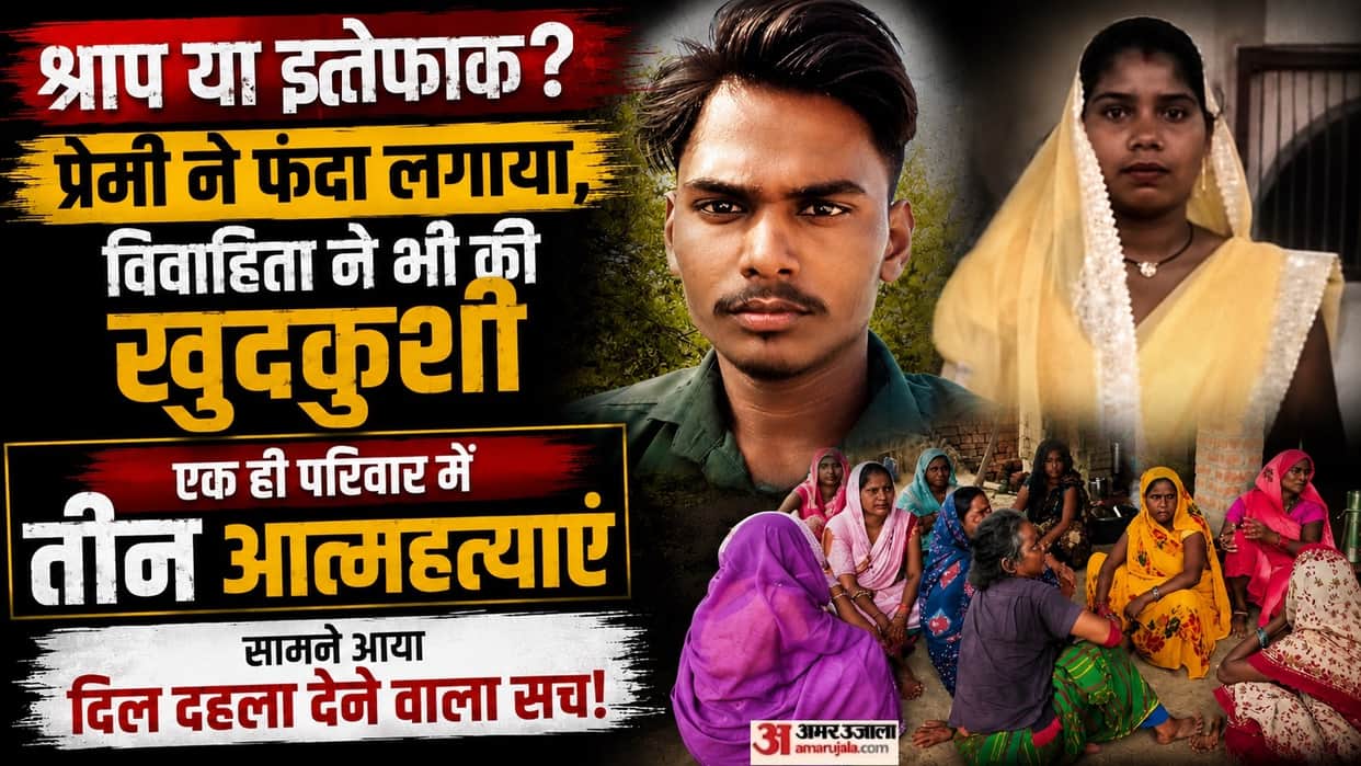 Hardoi Double suicide married woman hangs herself after lover three sisters meet the same fate