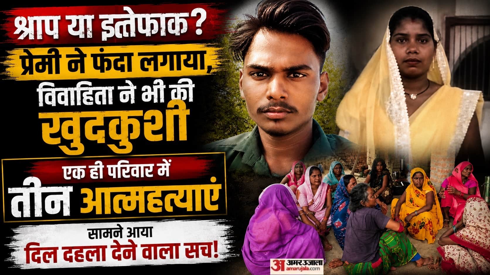 Hardoi Double Suicide Case
