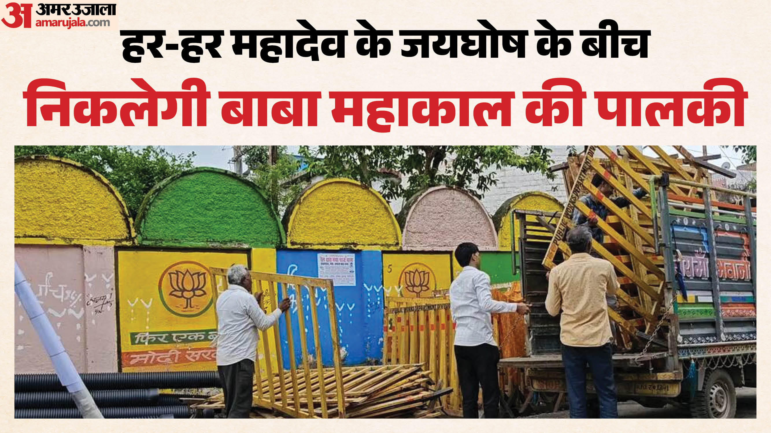 कार्यक्रम को लेकर तैयारी शुरू