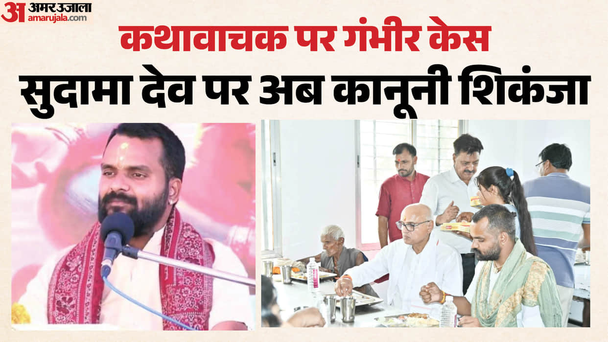 Victim levels serious allegations against Sidhi-based narrator Sudama Dev; case registered in Patna.