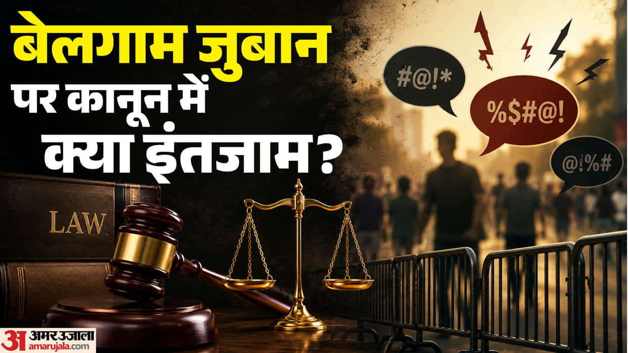 Is Using Abusive Language in a Public Place a Crime? Which BNS Provisions Apply and What Punishment Can Follow