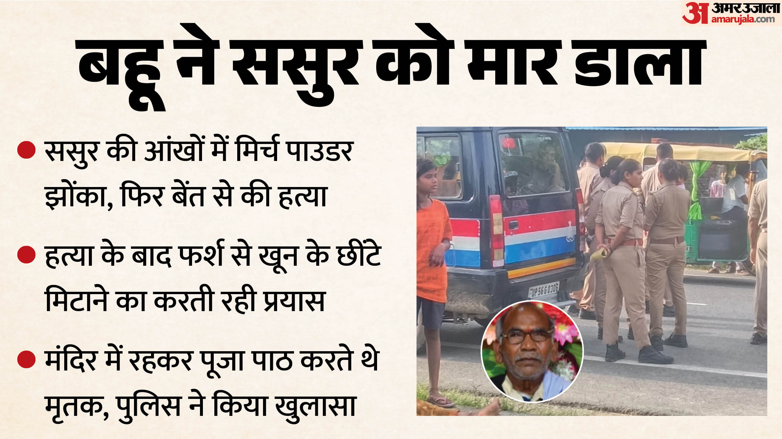maharajganj murder