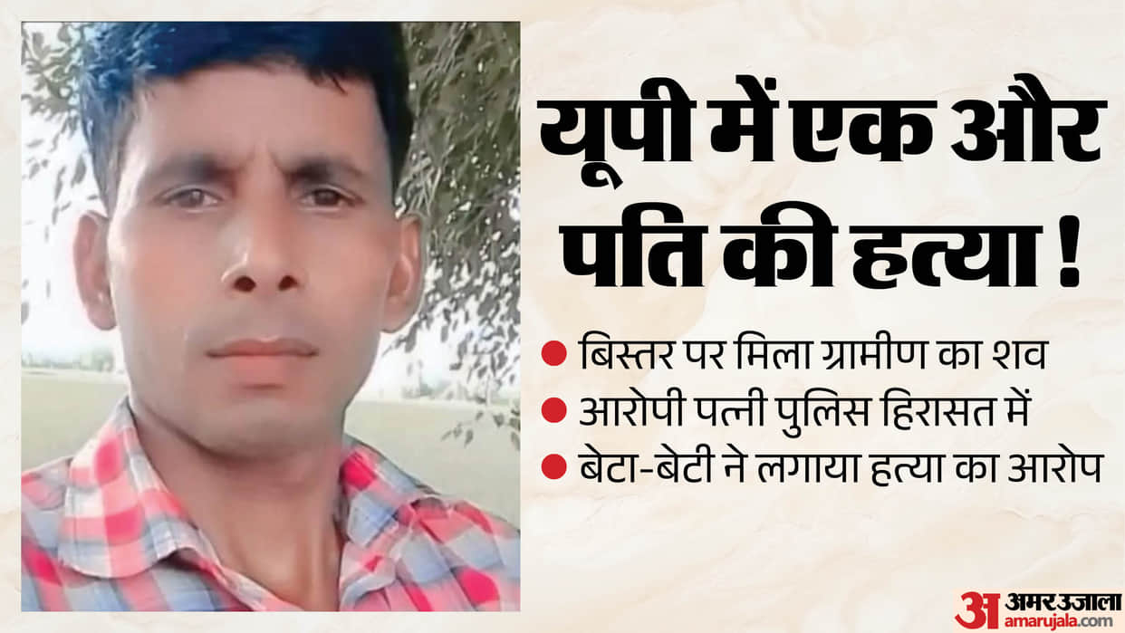 Woman kills husband in Pilibhit son and daughter murder alleged mother
