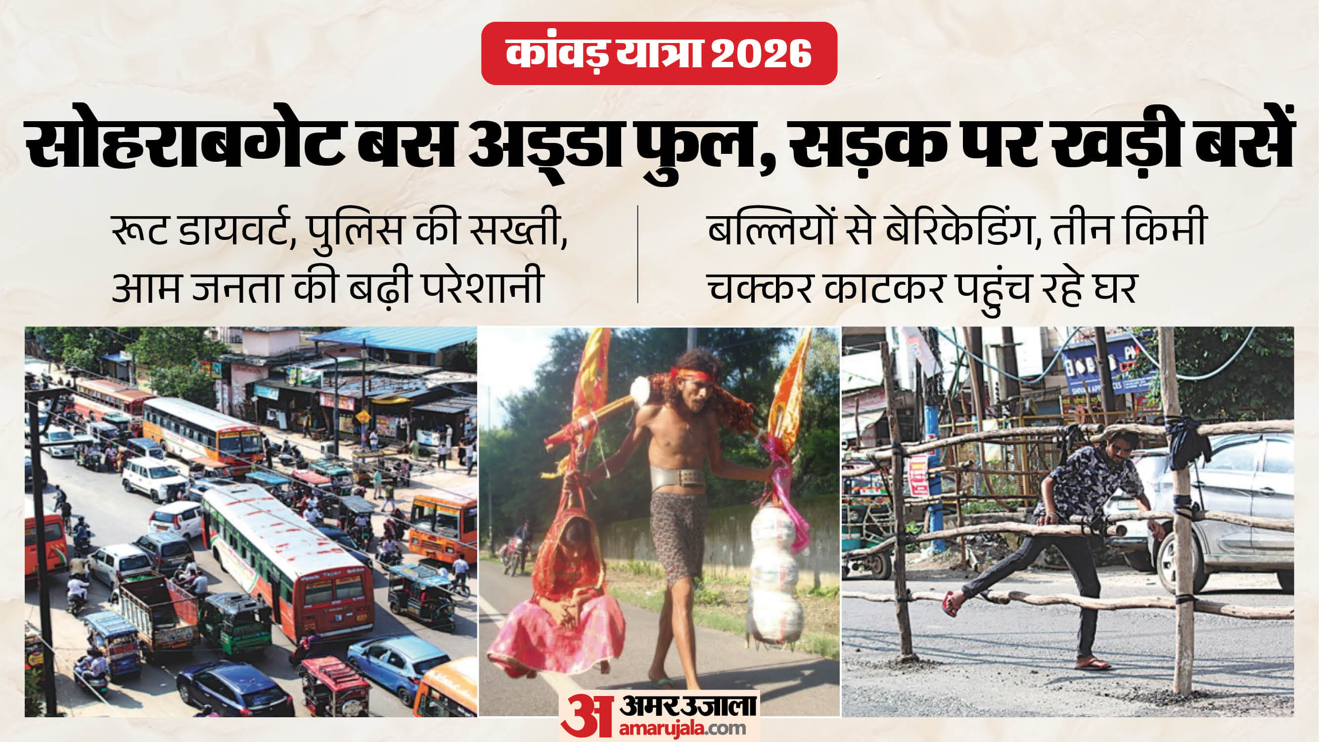 मेरठ में कांवड़ यात्रा