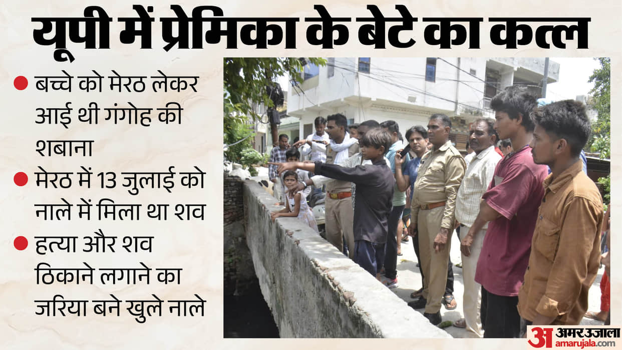 young man killed his girlfriend six-month-old son by throwing him into a drain In Meerut