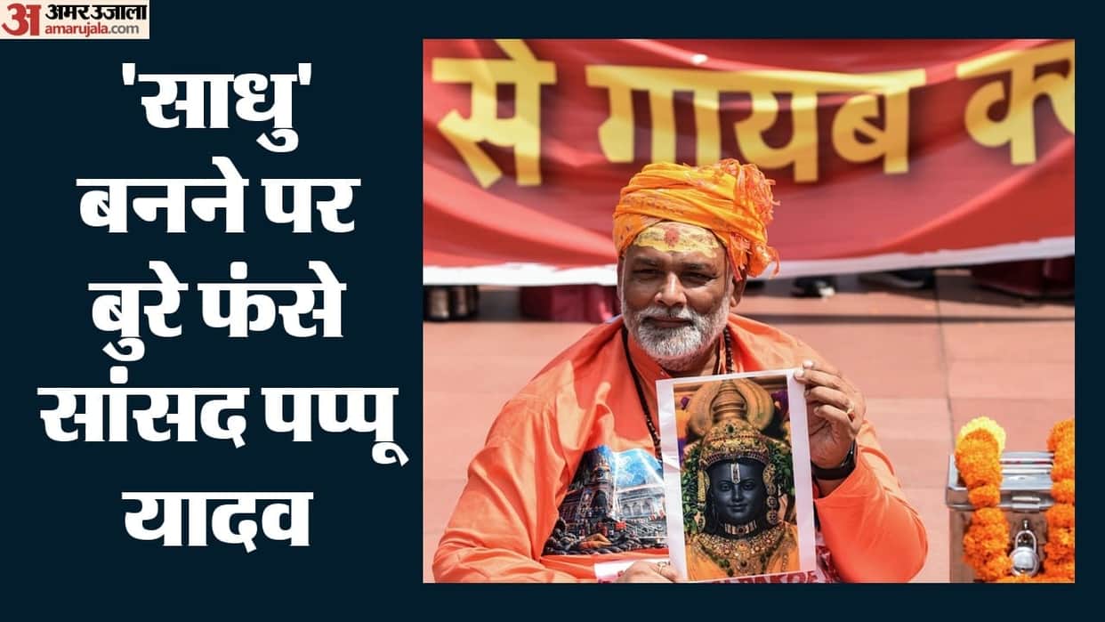 Complaint filed against MP Pappu Yadav at Jahangirpuri police station.