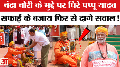 Pappu Yadav on Ram Mandir Donation Row: राम मंदिर में चंदा चोरी पर नाटक के बाद पप्पू यादव क्या बोले?