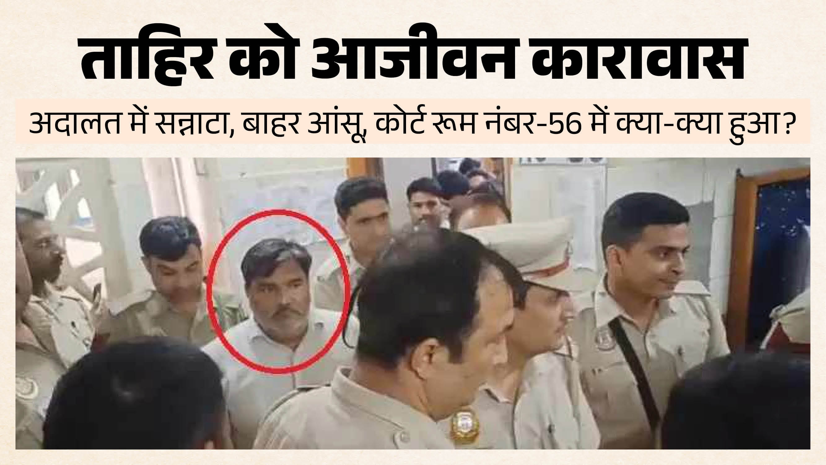 पूर्व आप पार्षद ताहिर हुसैन