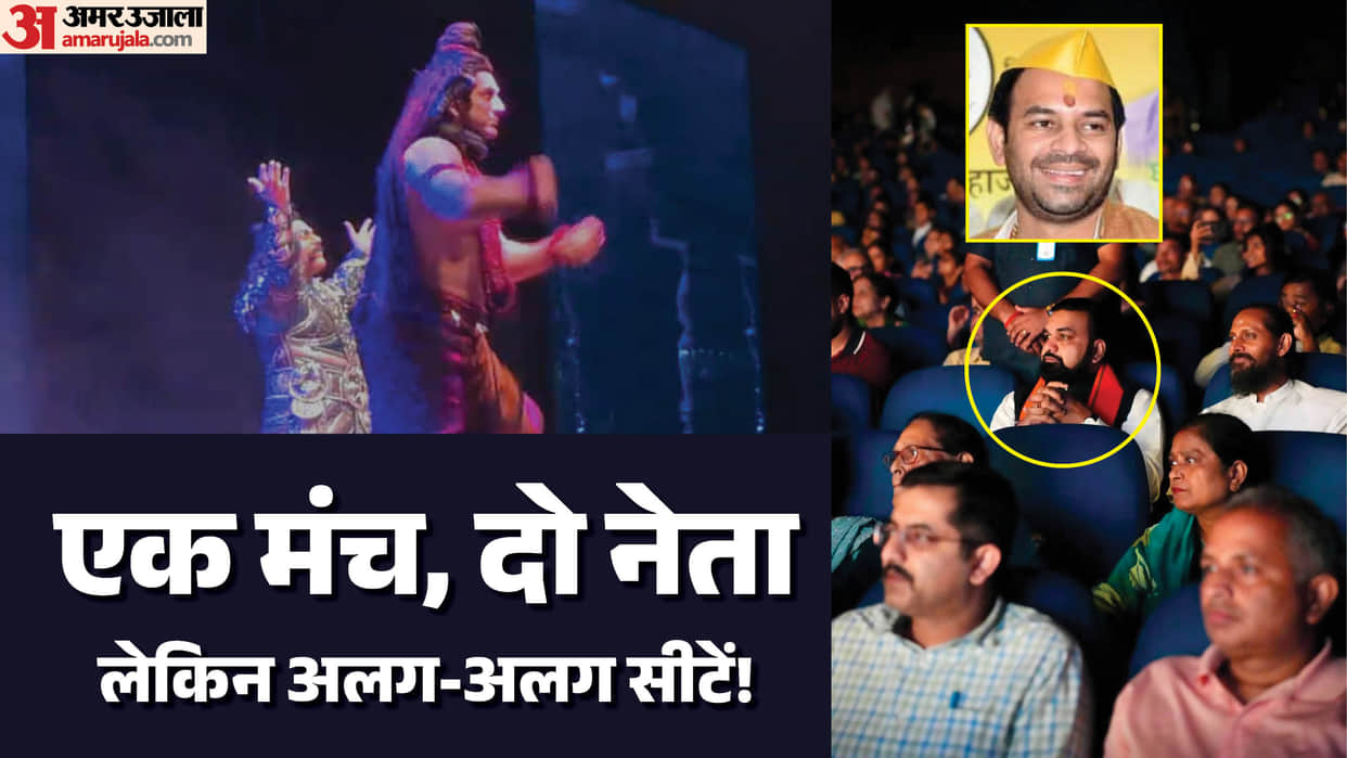 samrat choudhary tej pratap yadav bapu sabhagar patna mere ram play political moment bihar news