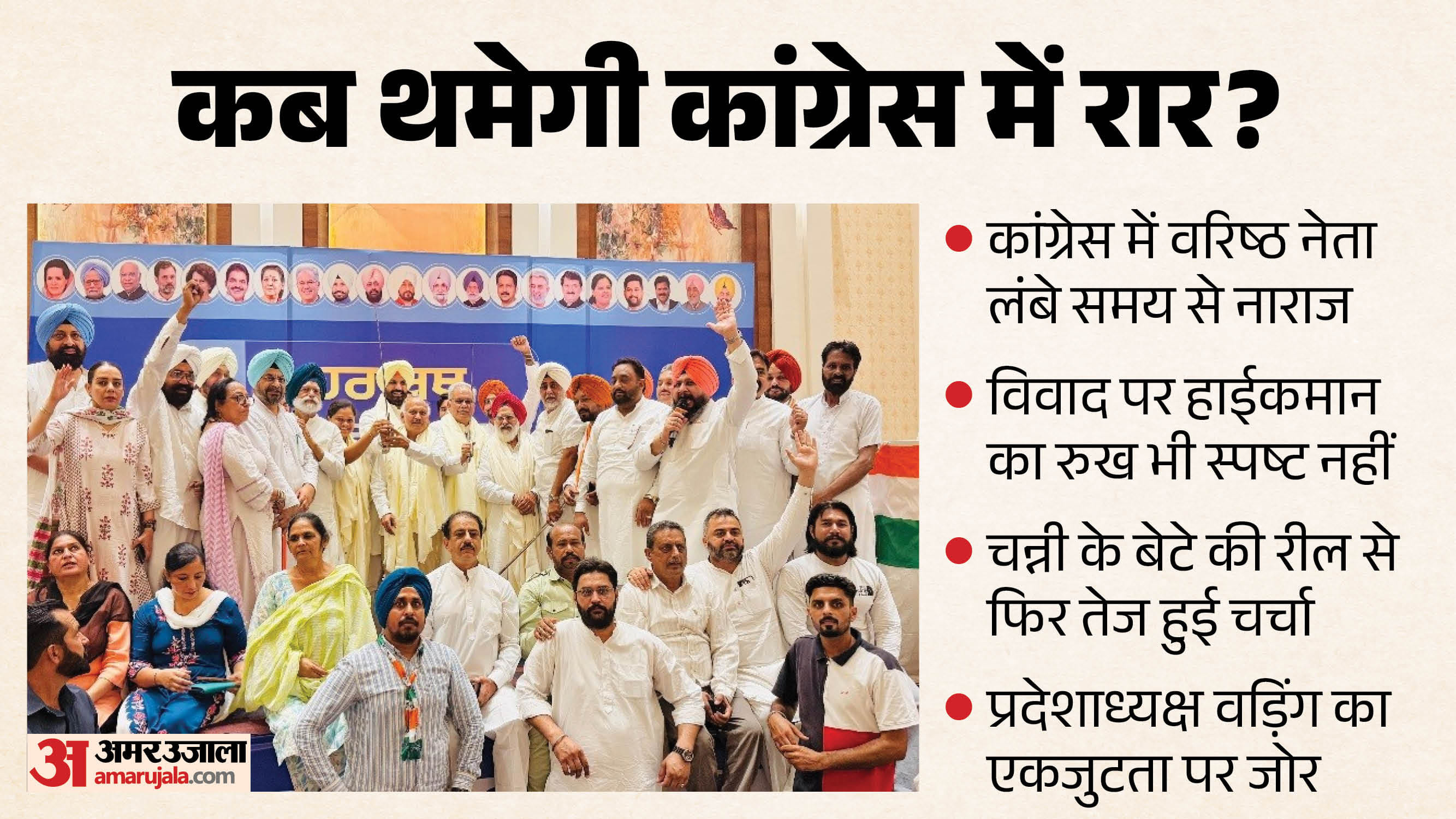 Punjab Elections 2027