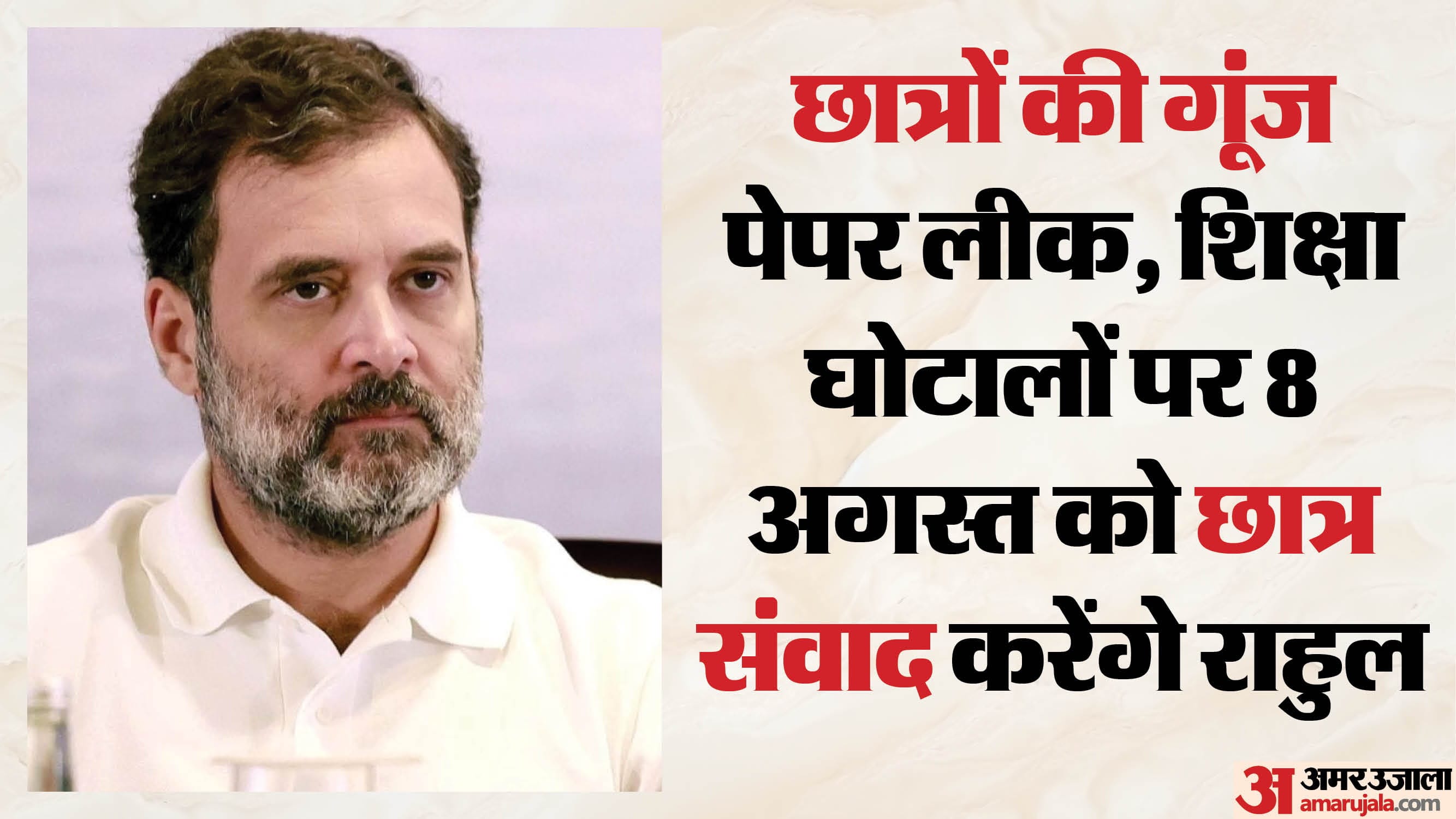 राहुल गांधी, नेता प्रतिपक्ष लोकसभा।