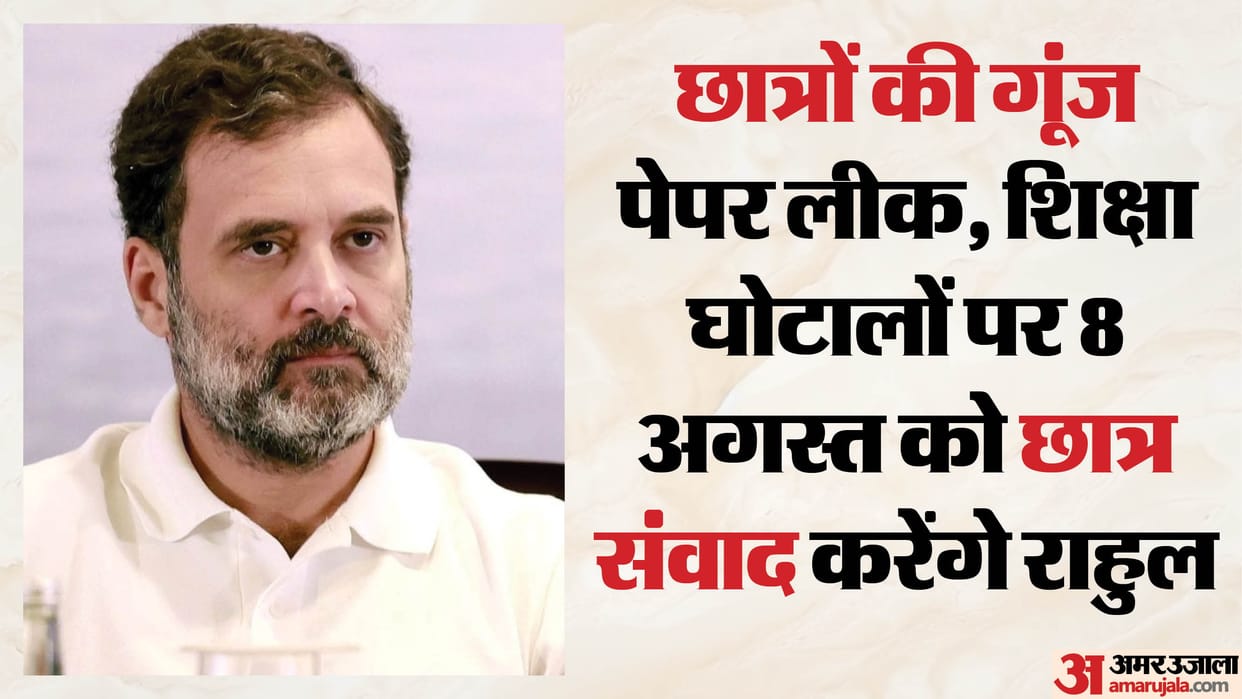 Rahul Gandhi in Prayagraj: There will be no stage or speeches by leaders; Rahul Gandhi will interact directly