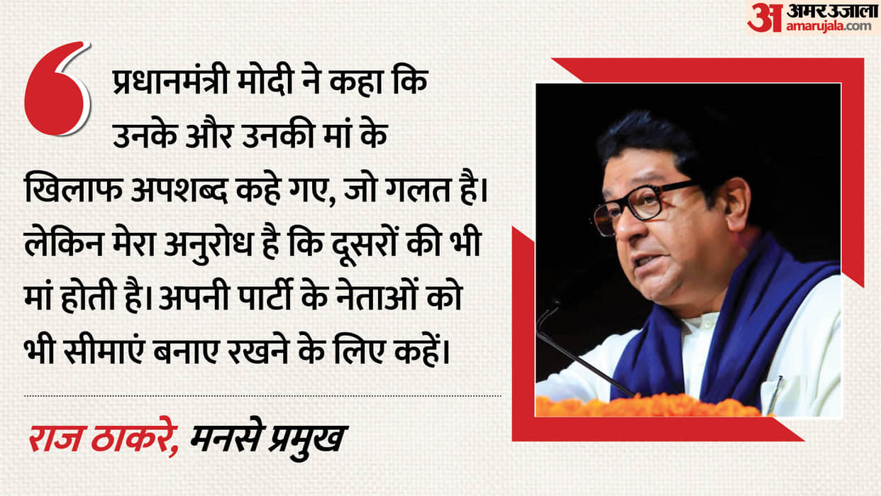 'Others have mothers too': Raj Thackeray urges PM Modi to rein in BJP's troll culture