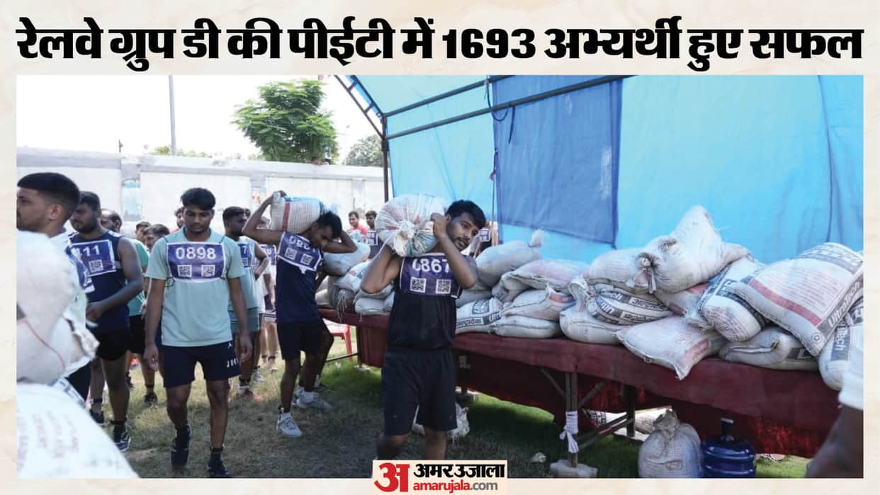 Railway Group D PET: 1,693 candidates succeeded in the Railway Group D PET; the physical efficiency test was