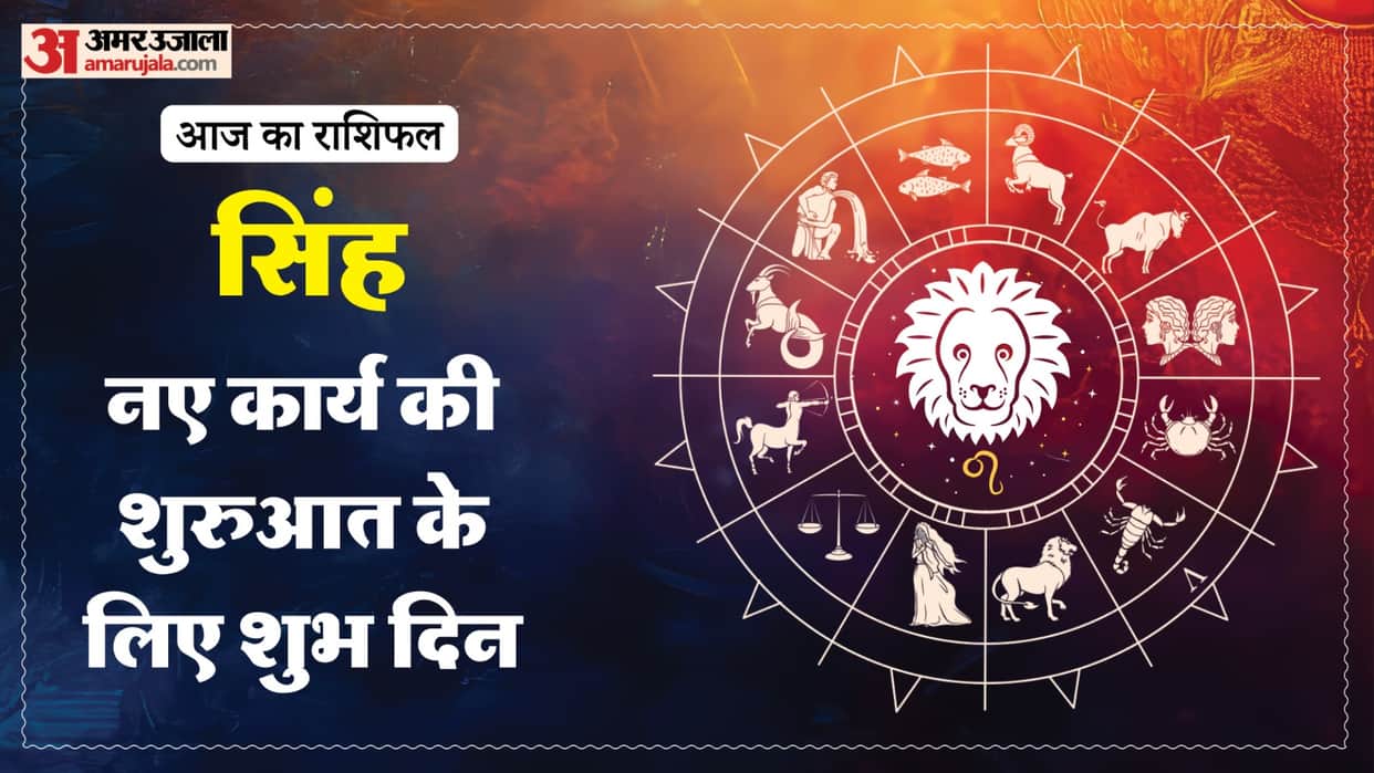 Aaj ka singh rashifal 2 August 2026 today leo horoscope in hindi