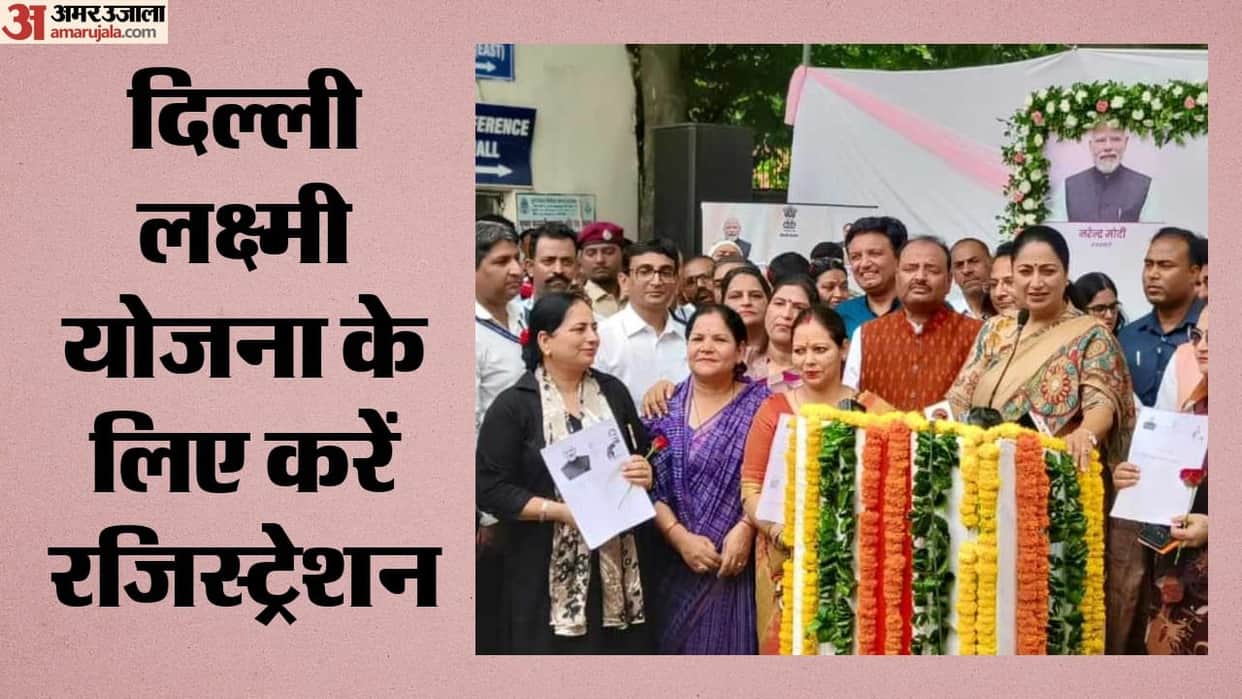 Delhi Lakshmi Yojana portal launched by cm rekha 500 women fill out the form