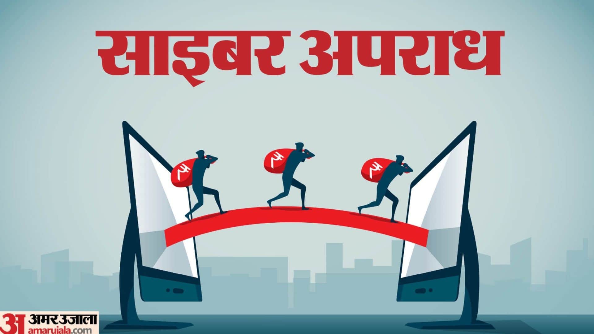 साइबर अपराध