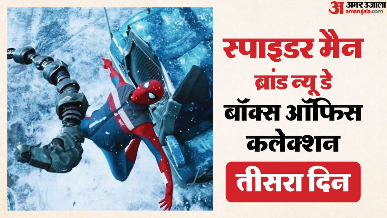 Spider Man Brand New Day: भारत में 'स्पाइडर मैन 4' की सुनामी; तीसरे ही दिन 200 करोड़ क्लब के करीब पहुंची फिल्म Spider Man Brand New Day Box Office Collection Day 3 Tom Holland Jacob Batalon Zendaya Movie Saturday Earning
