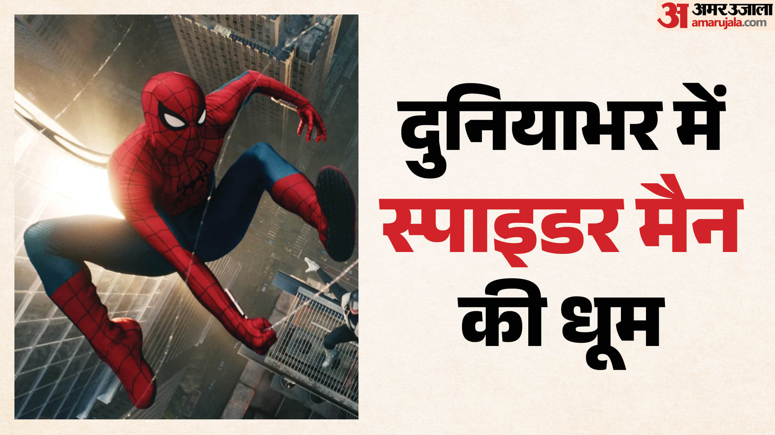स्पाइडर-मैन ब्रांड न्यू डे