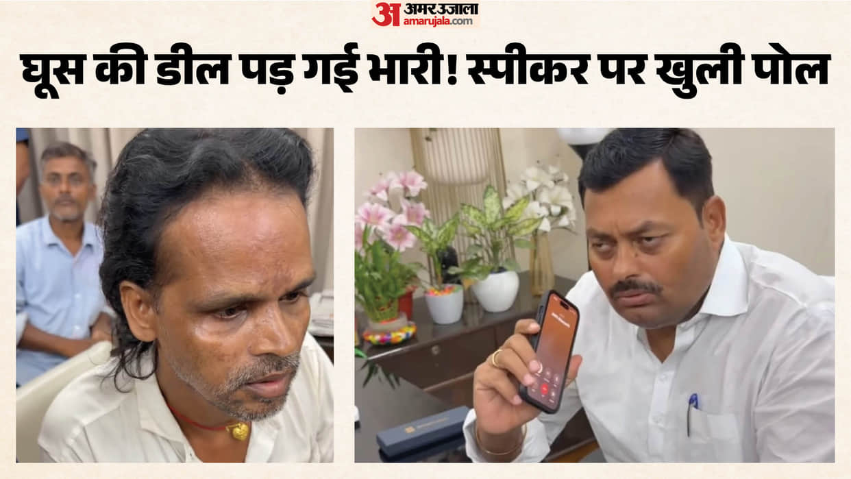 sc st welfare department bribery data entry operator bribe lakhendra paswan speaker call service terminated