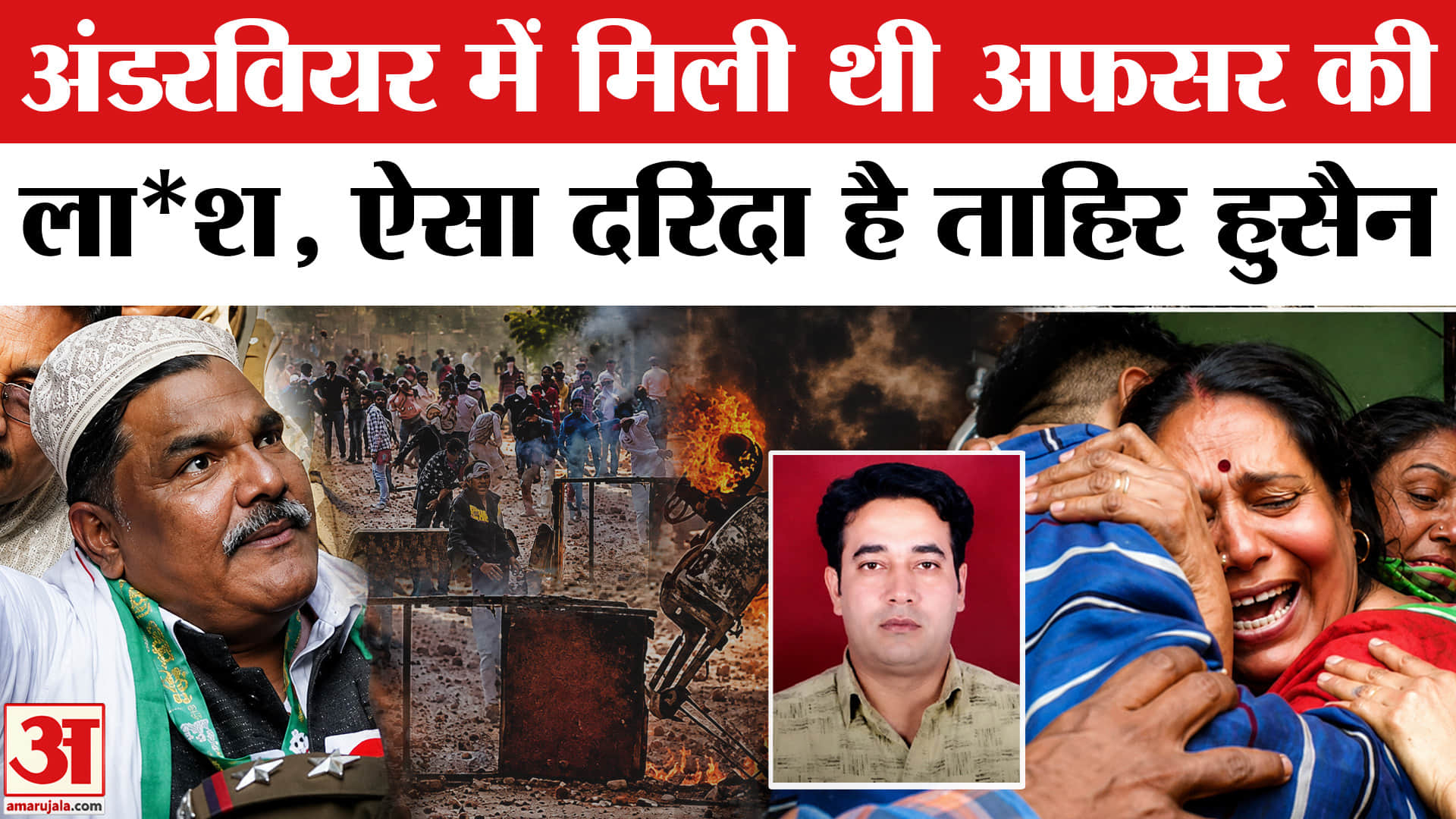 ताहिर हुसैन