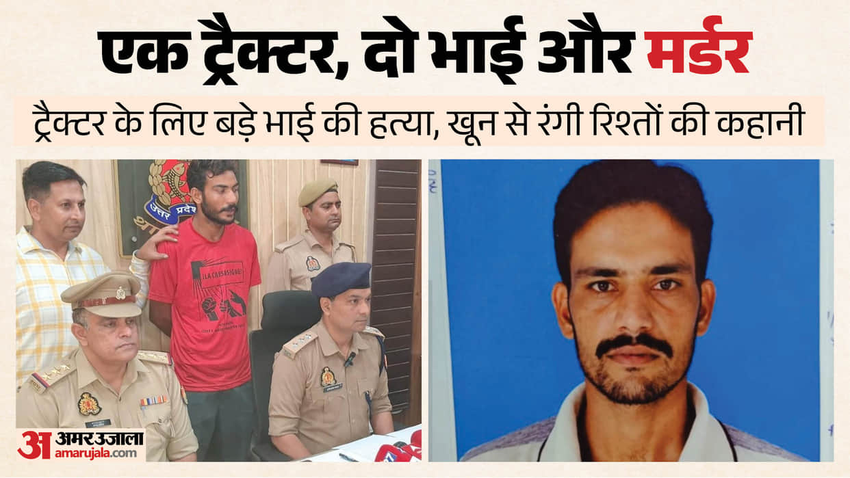 Elder brother murdered by having his head crushed with a stone over a tractor