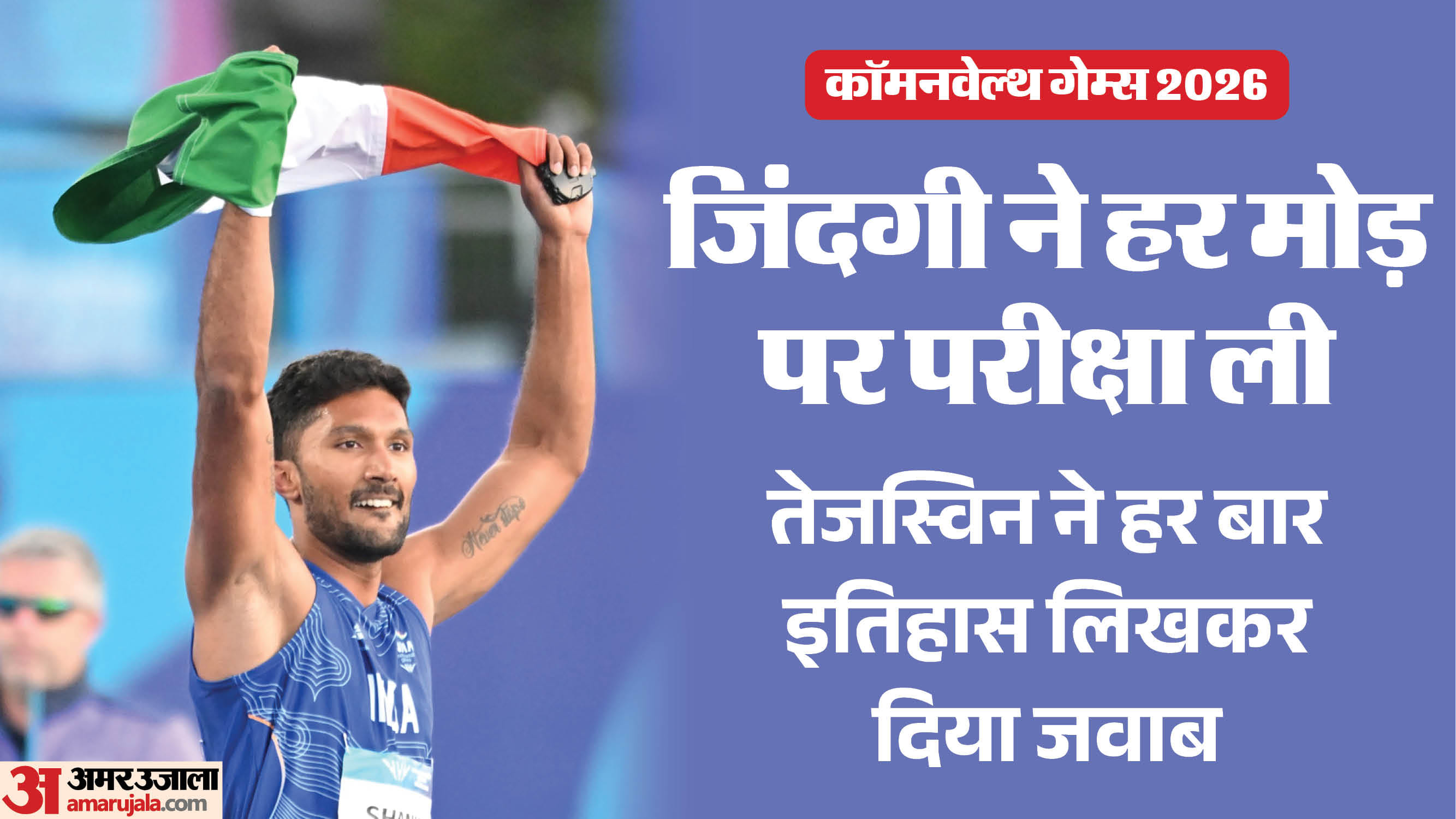 तेजस्विन शंकर