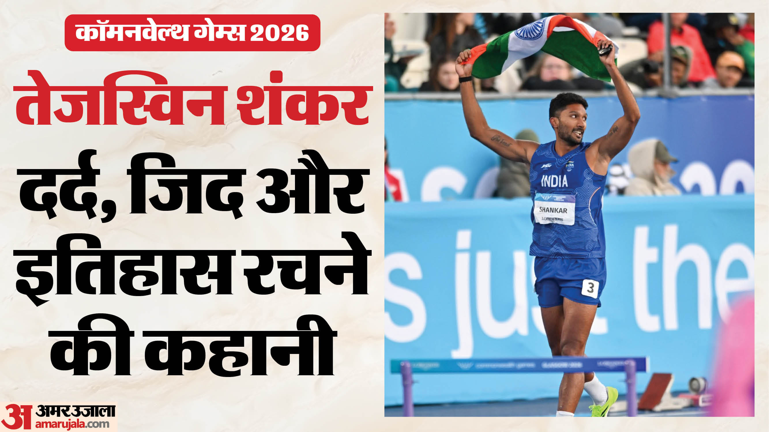 तेजस्विन शंकर