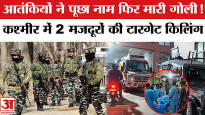 Two Migrant Workers Killed in Kulgam Terror Attack, Probe Underway Into Targeted Shooting