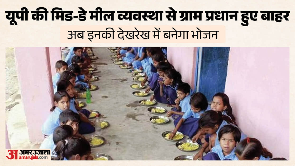 UP: The mid-day meal system has ended the involvement of school principals, and the parent committee will take